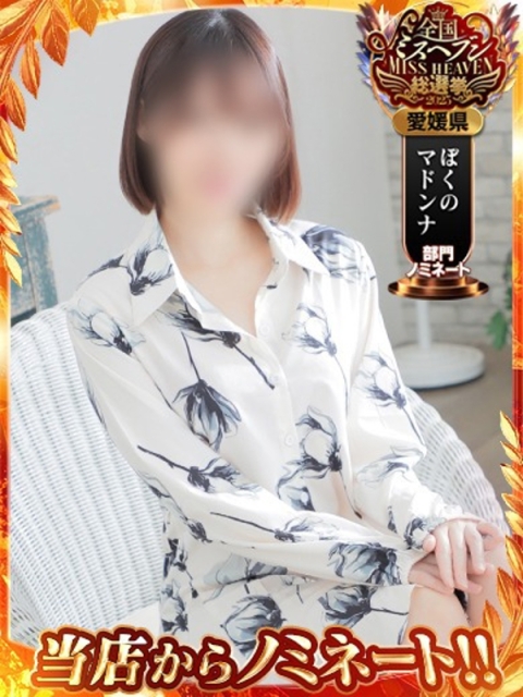 松山 人妻 Madonna-マドンナ- ゆずか