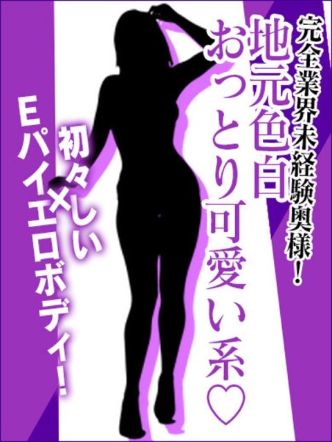 新人えみ☆完全業界未経験